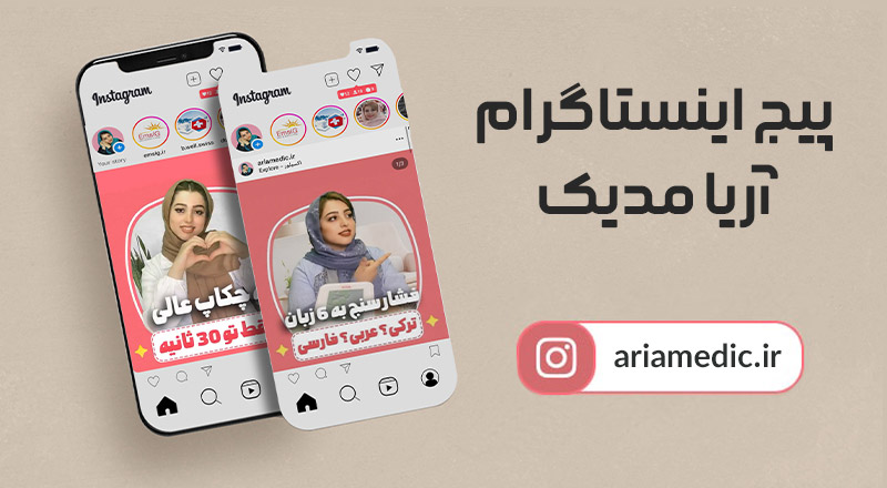ariamedic-instagram