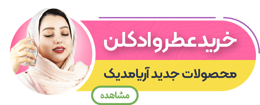 خرید عطر ادکلن
