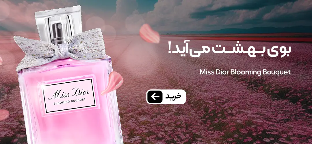 عطر زنانه