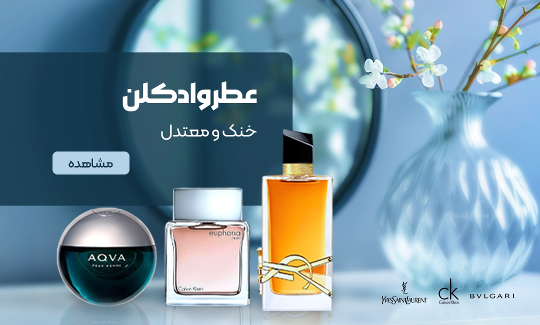خرید عطر و ادکلن